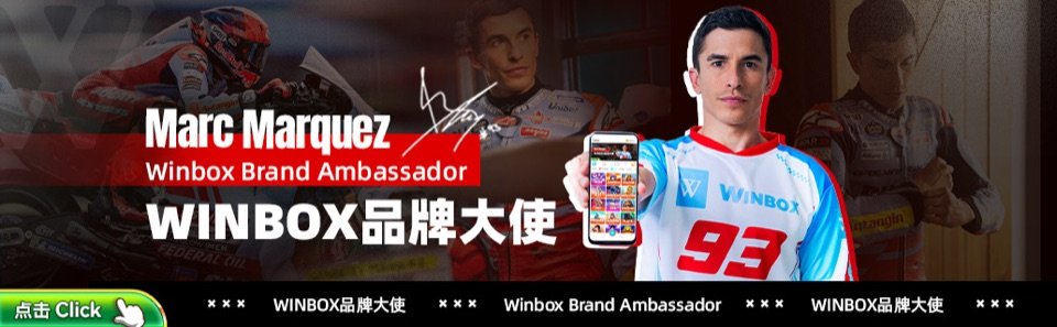 Winbox Marc Marquez brand ambassador banner